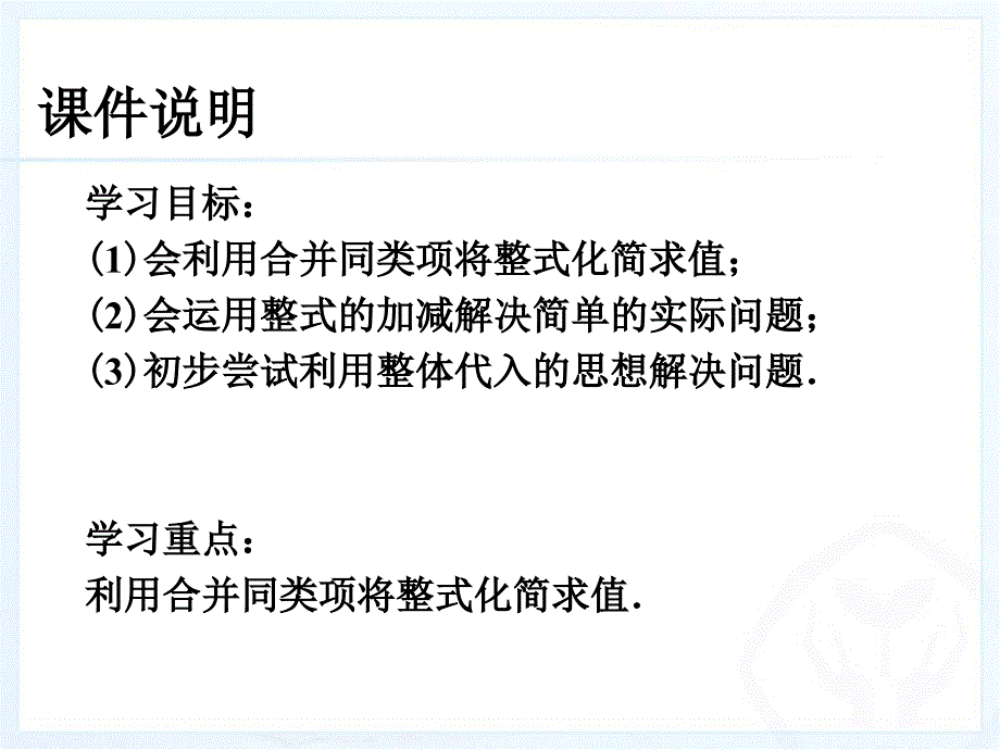 人教版七年级数学上册整式的加减第二课时_第3页