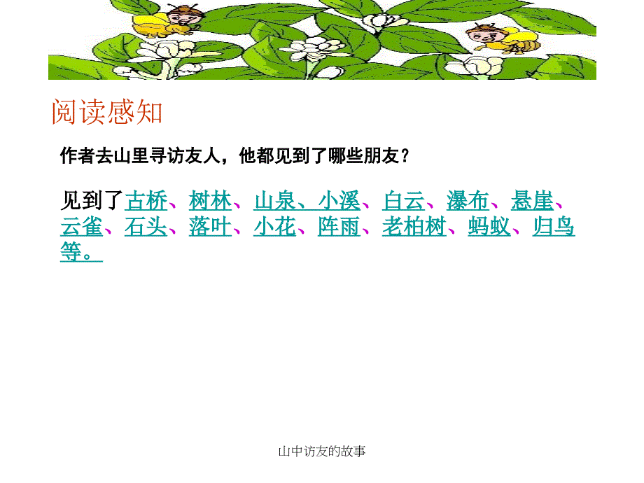 山中访友的故事_第4页