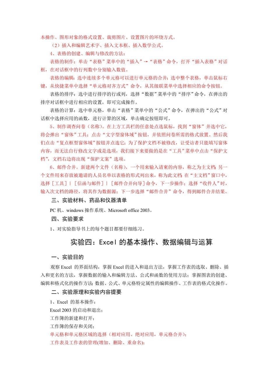 秘书实务与办公自动化指导书_第5页