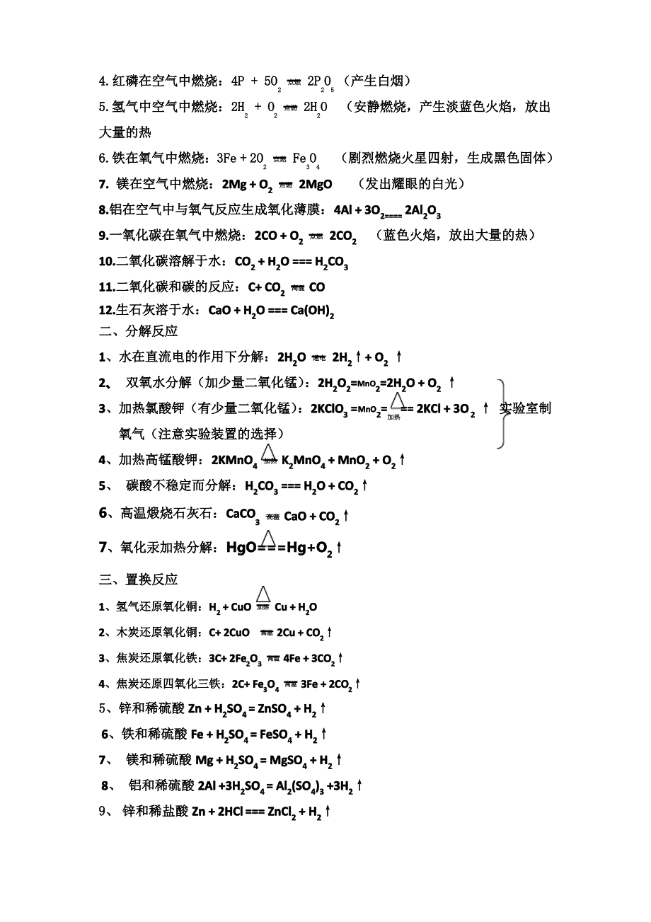 初中化学必背知识点_第3页