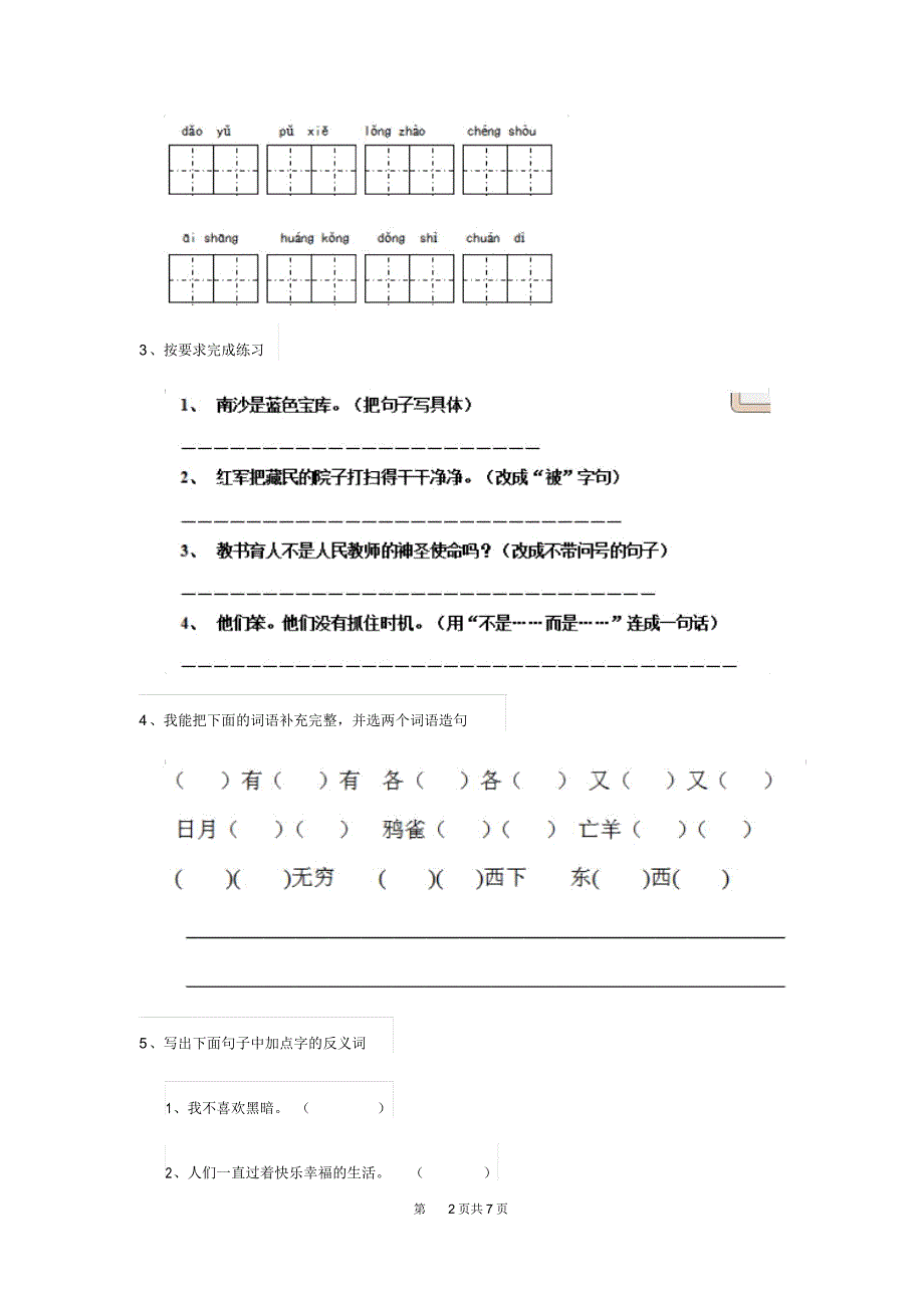 部编版小学三年级语文下册期末检测试卷(I)_第2页