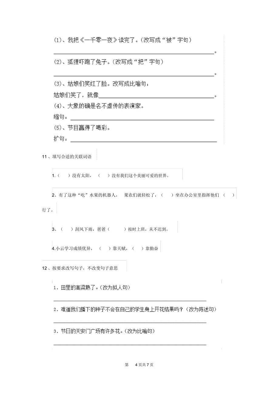 部编版小学三年级语文下册期末检测试卷(I)_第4页