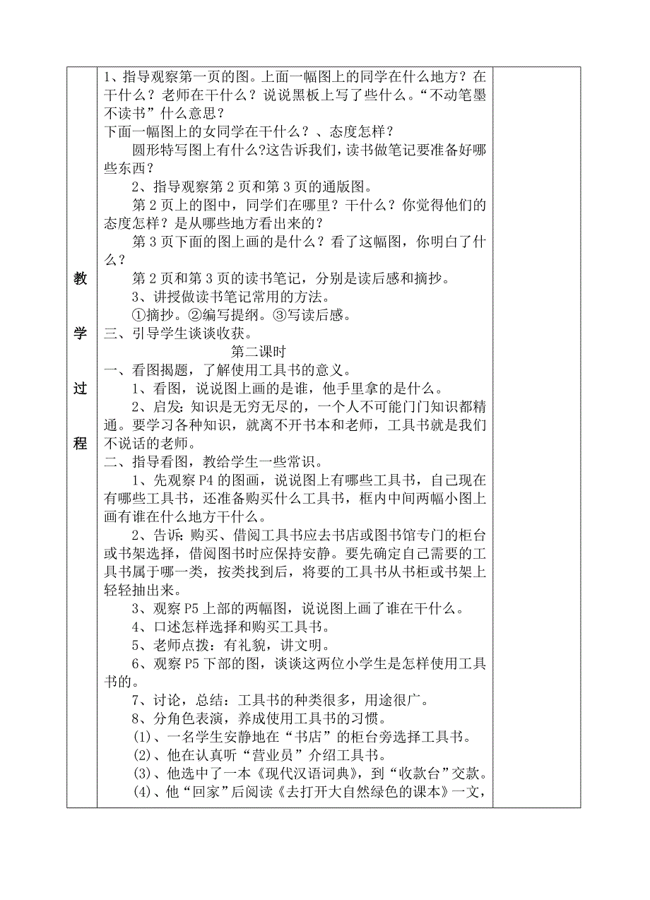 五上第一单元(教育精品)_第2页