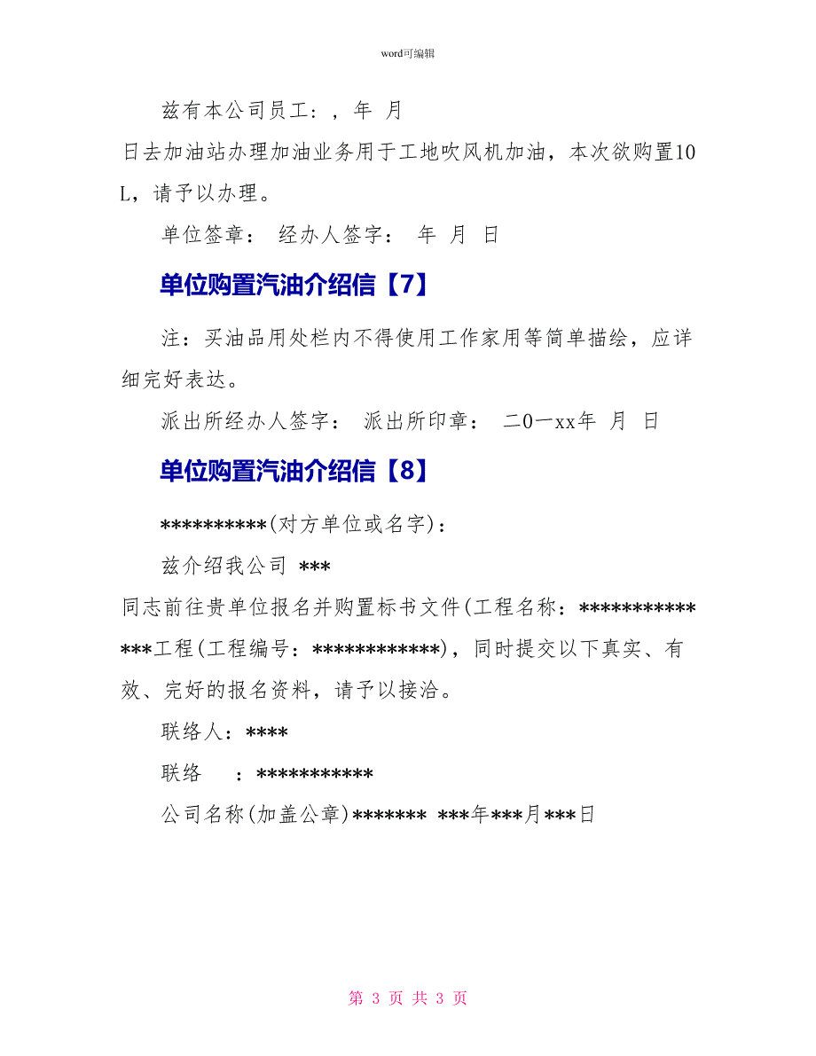 单位购买汽油介绍信_第3页