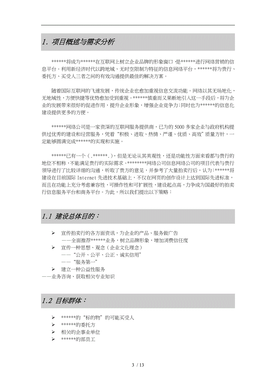 网站建设和经营项目解决方案_第3页