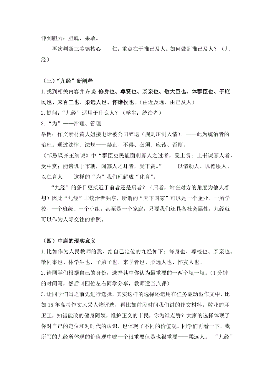 《中庸》节选5.docx_第3页