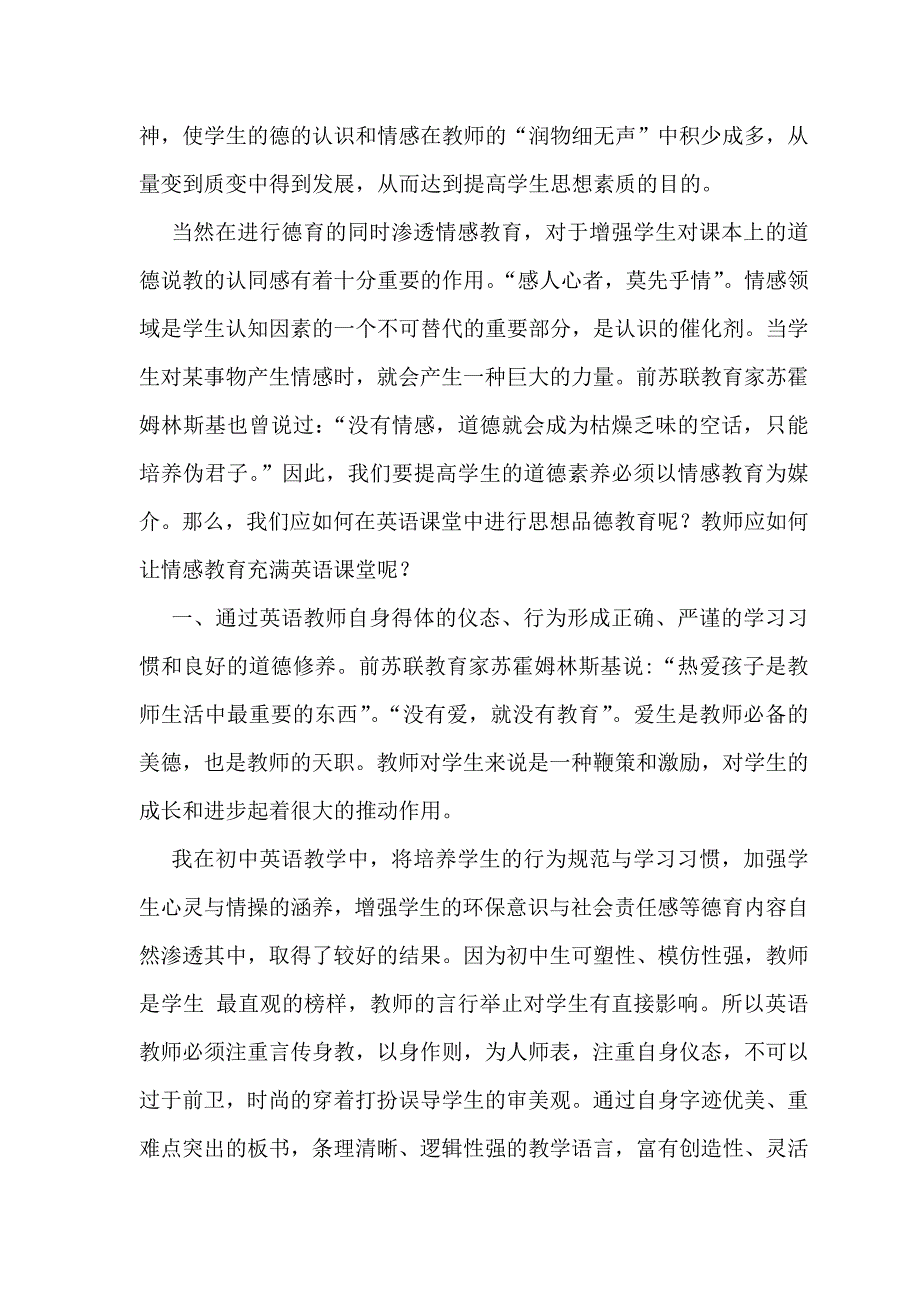 浅谈中学英语课堂教学中的思想品德教育_第2页