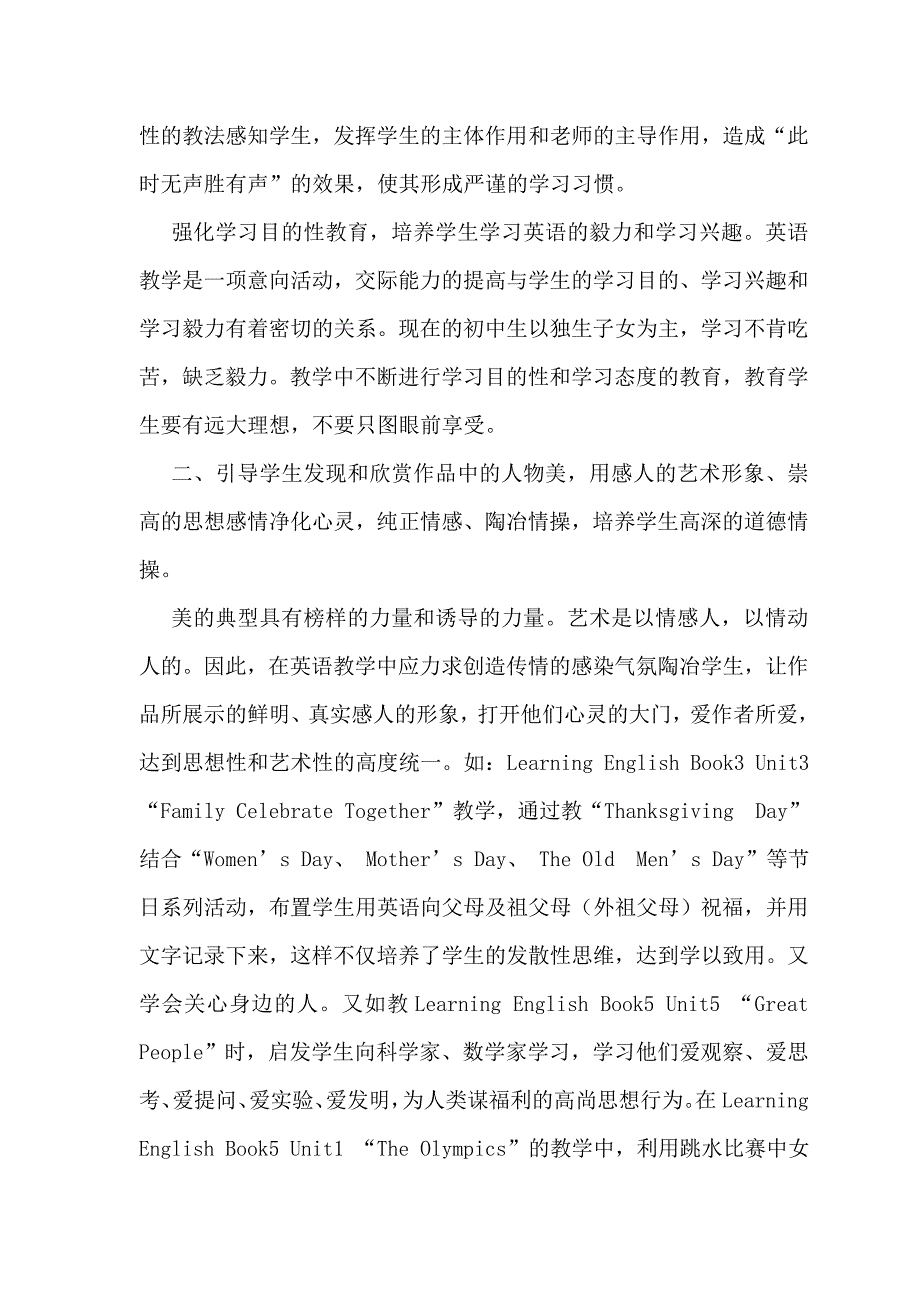 浅谈中学英语课堂教学中的思想品德教育_第3页