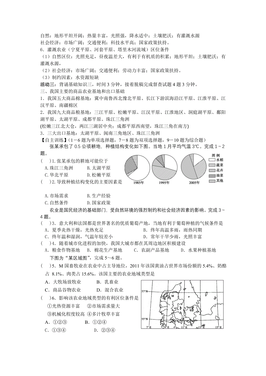 专题四农业生产与农业可持续发展(教育精品)_第2页