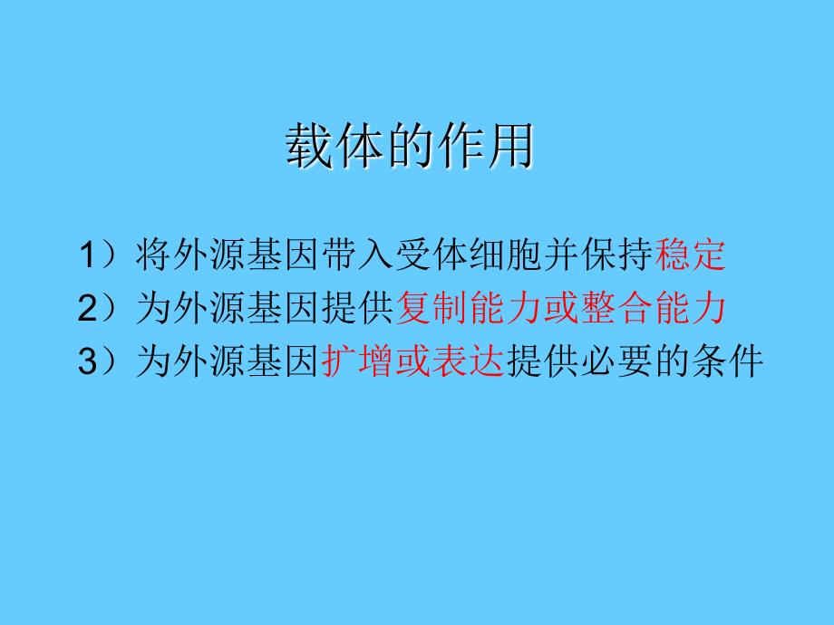 基因工程载体_第2页