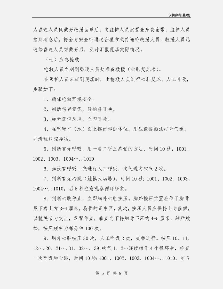 有限空间作业事故应急处置预案.doc_第5页