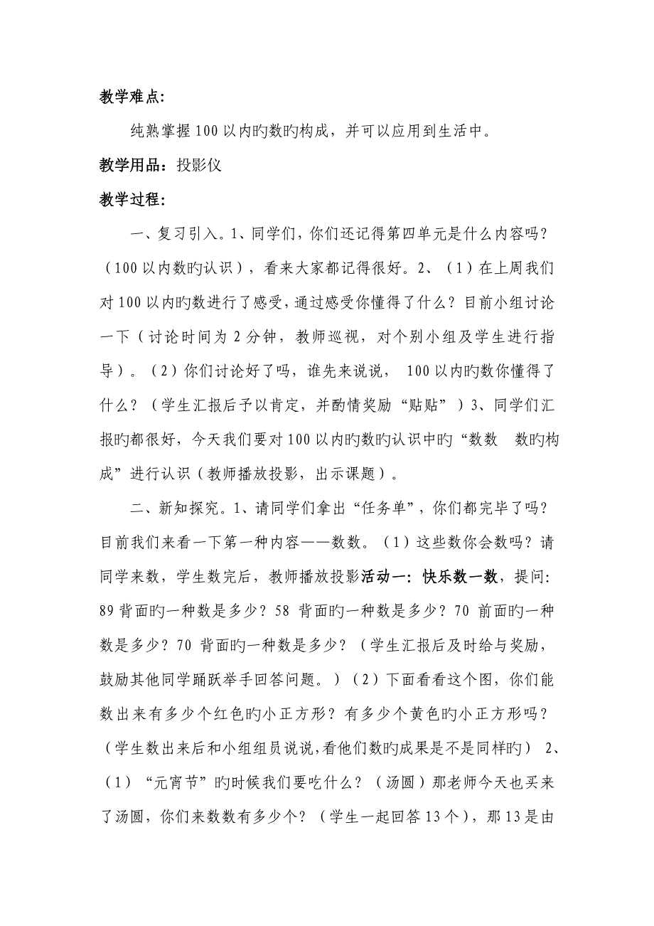 以内数的认识教案设计_第2页