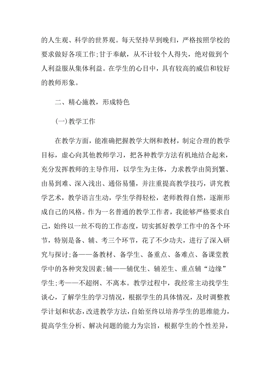 数学老师工作总结五篇_第4页