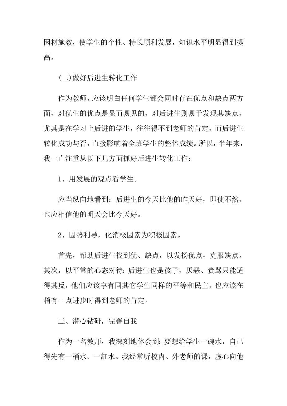 数学老师工作总结五篇_第5页