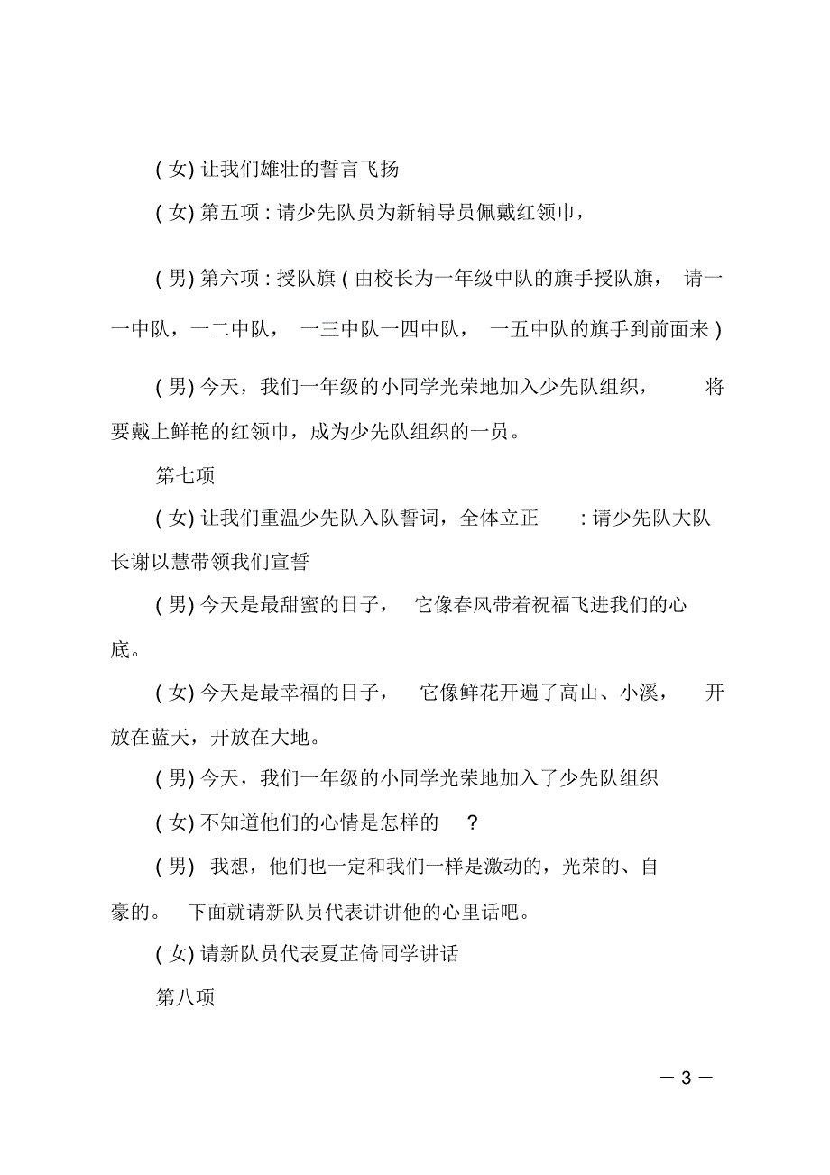 ##年小学纪念建队日活动主持稿_第3页