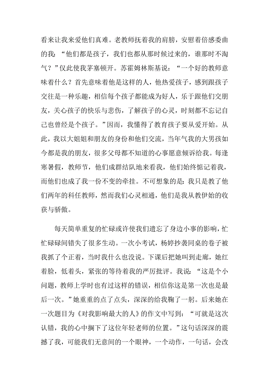 优秀教师演讲稿模板合集八篇_第3页