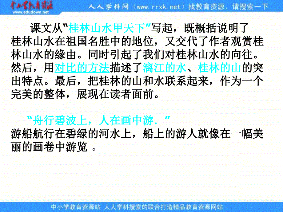 教科版三年级上册第五单元辅导课件1_第3页