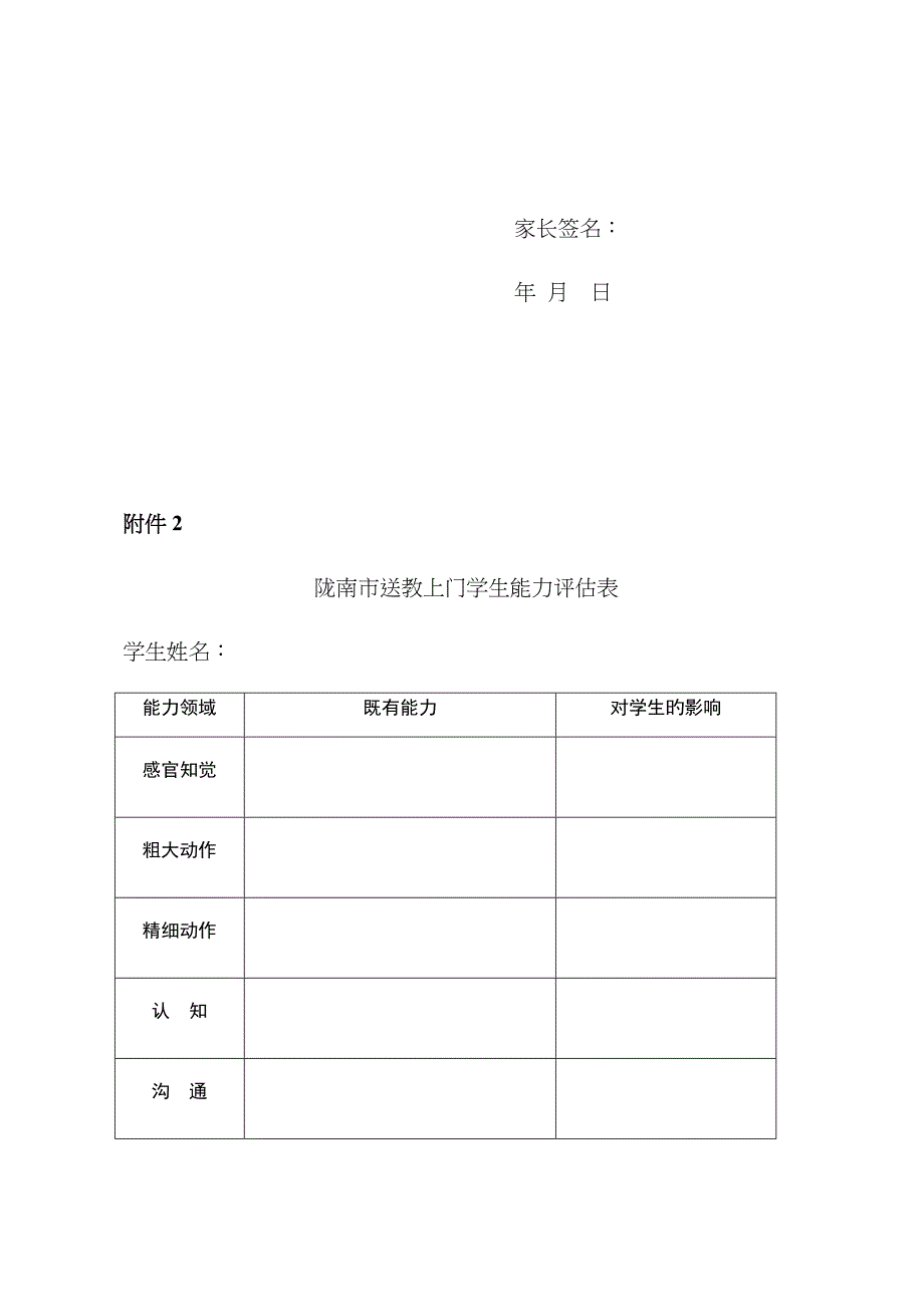 残疾儿童送教上门记录表_第2页