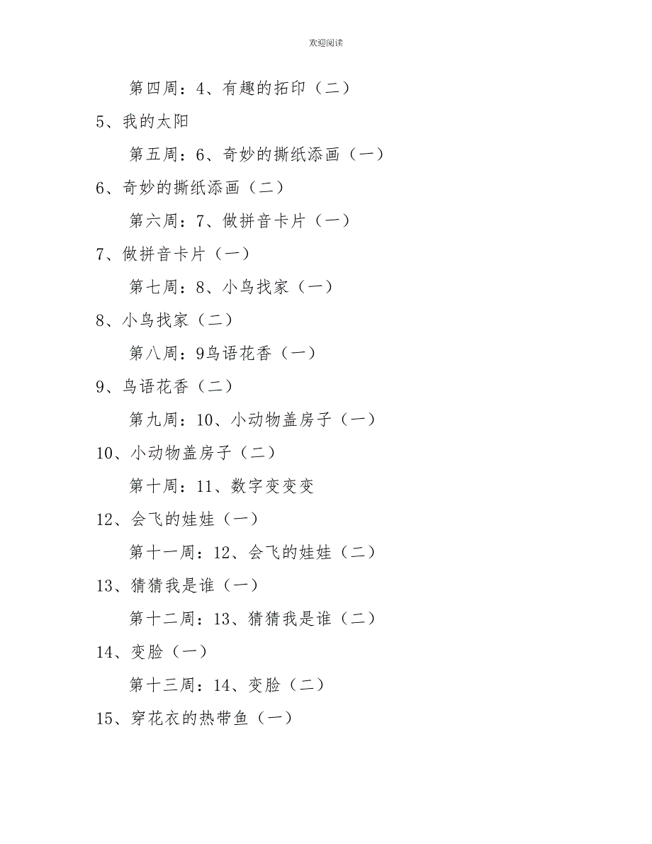 湘教版一年级上册美术教学计划_第3页