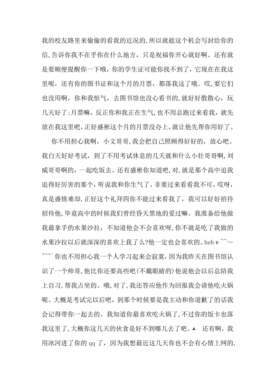 关于朋友道歉信汇编八篇_第2页