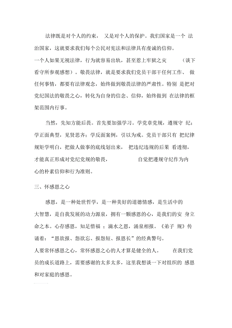 2019年最新党课讲稿精选范_第2页