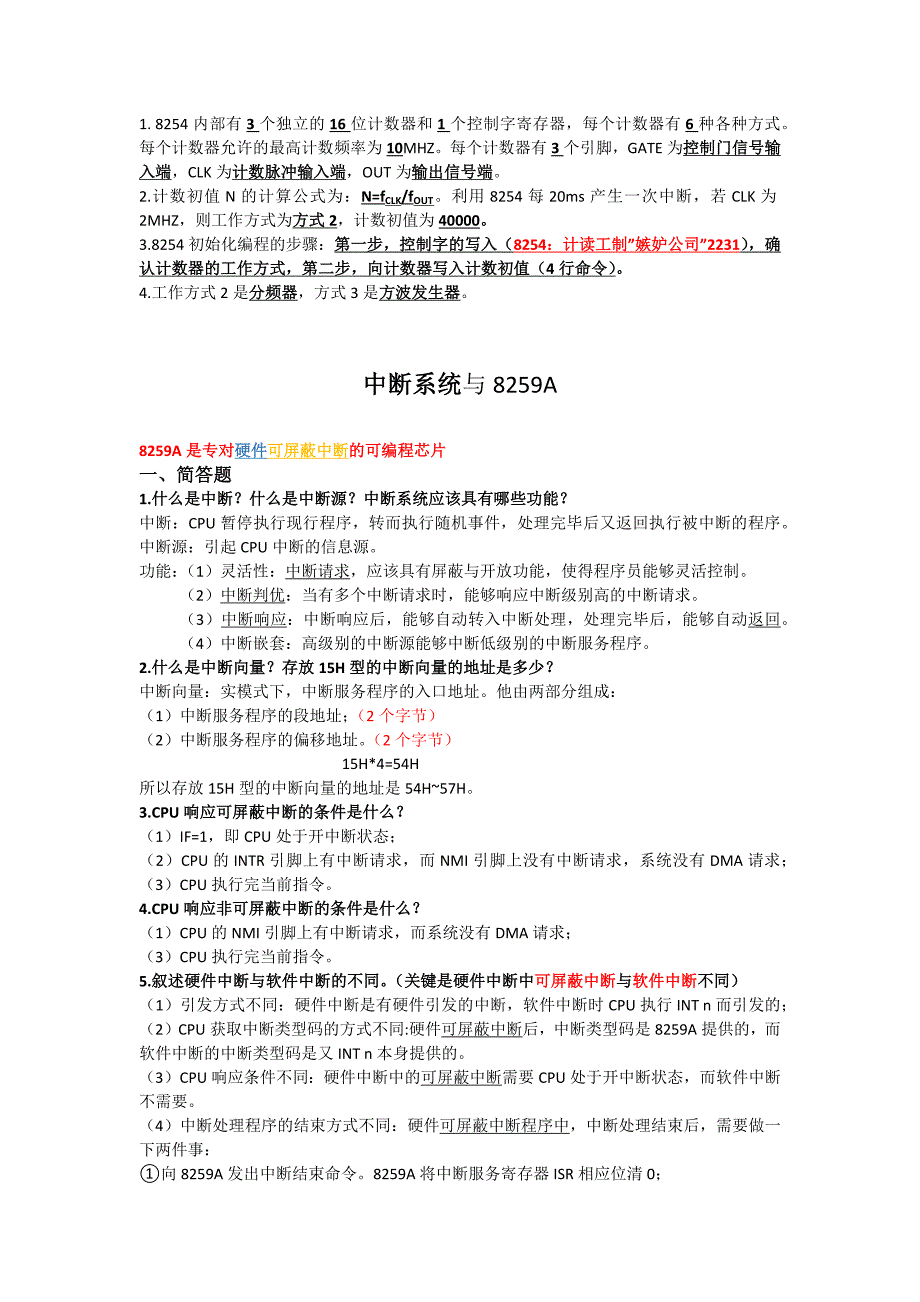 微型计算机原理与接口技术学习简答题汇总_第2页