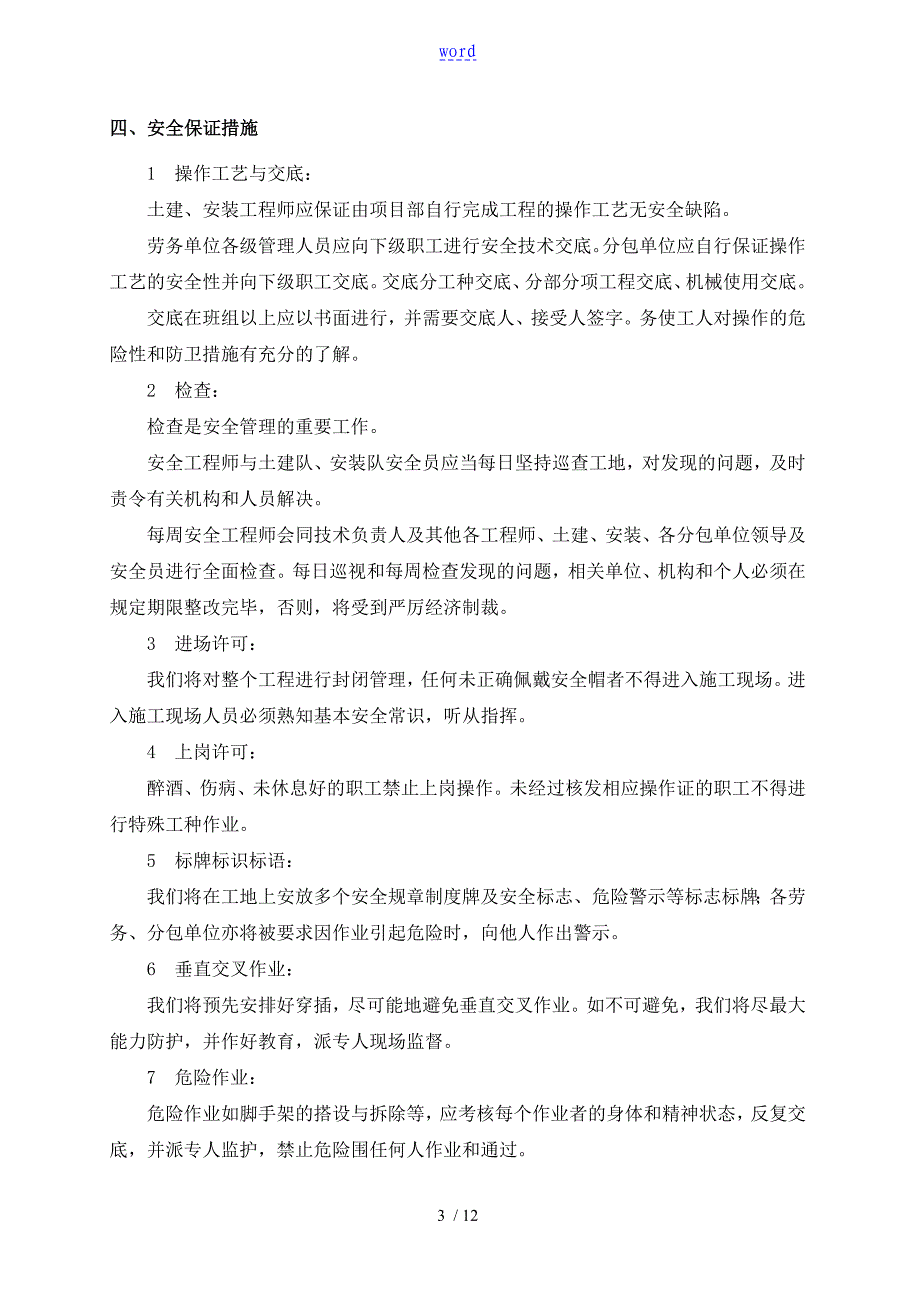 项目安全系统策划书_第4页