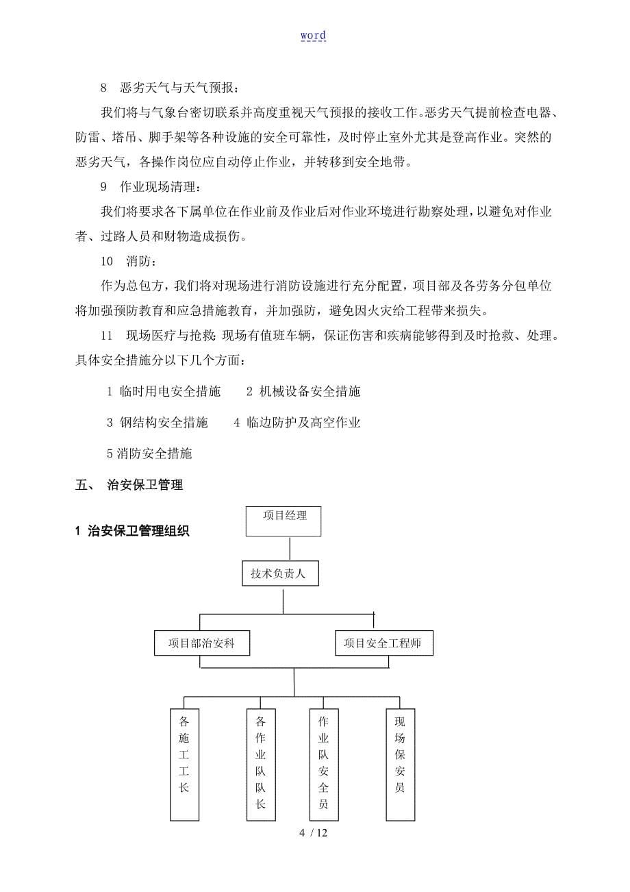 项目安全系统策划书_第5页