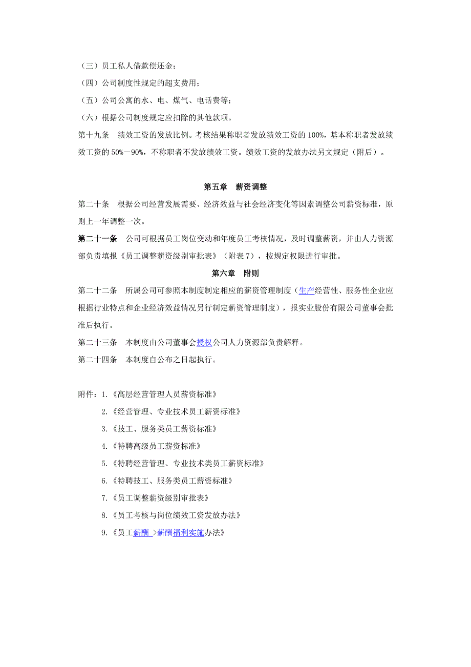 薪资管理制度_第3页
