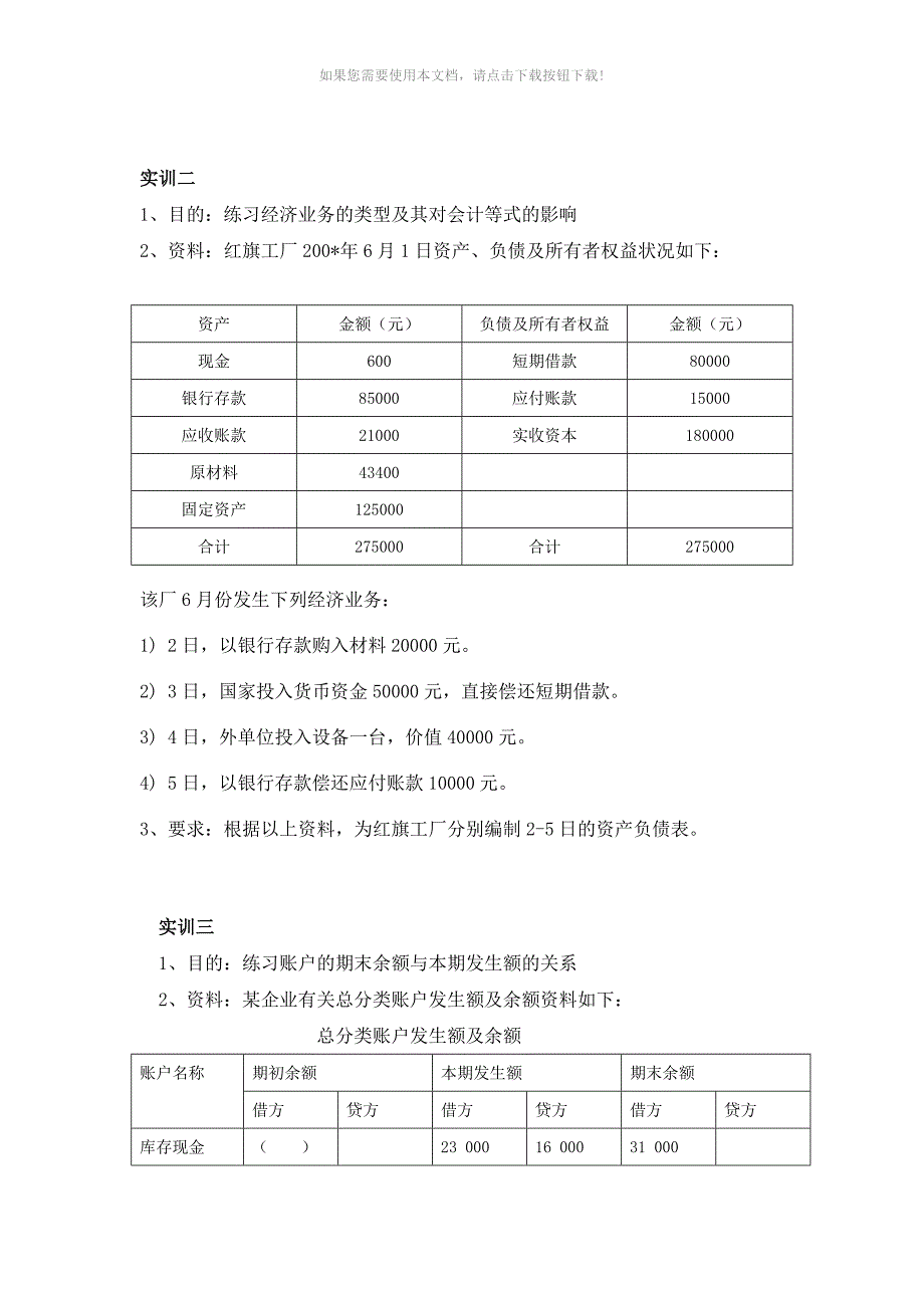 基础会计实训_第2页