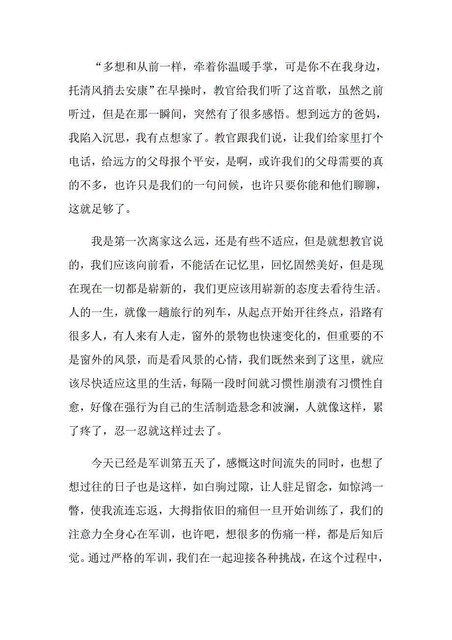 大学生军训心得体会4【模板】_第3页