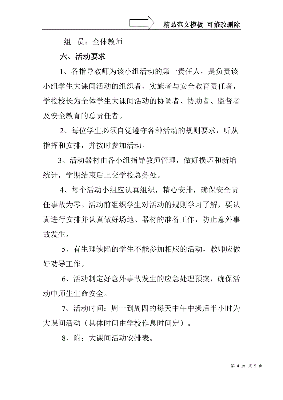 接龙小学大课间活动实施方案_第4页