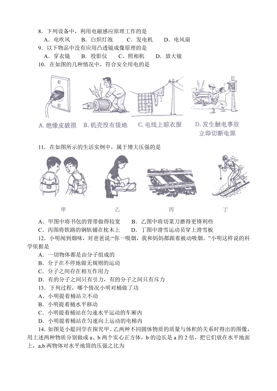 2021年柳州市中考物理试卷及答案_第2页