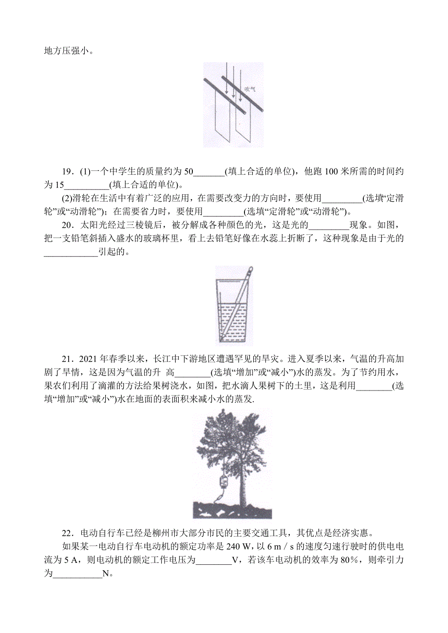 2021年柳州市中考物理试卷及答案_第4页