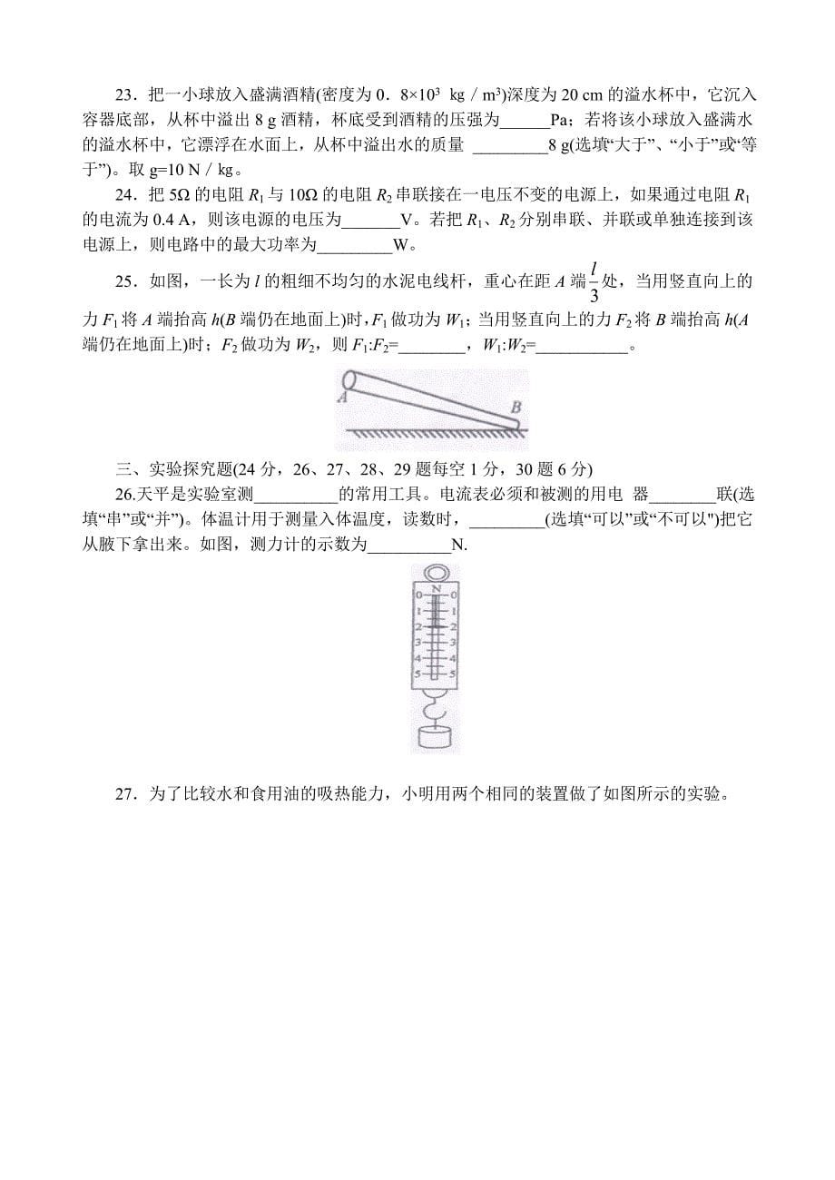 2021年柳州市中考物理试卷及答案_第5页