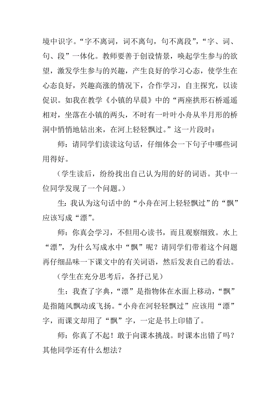 浅析低年级识字教学.doc_第2页