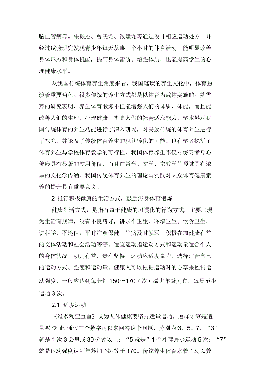 论体育健身服务对提高大众健康素养的影响_第3页