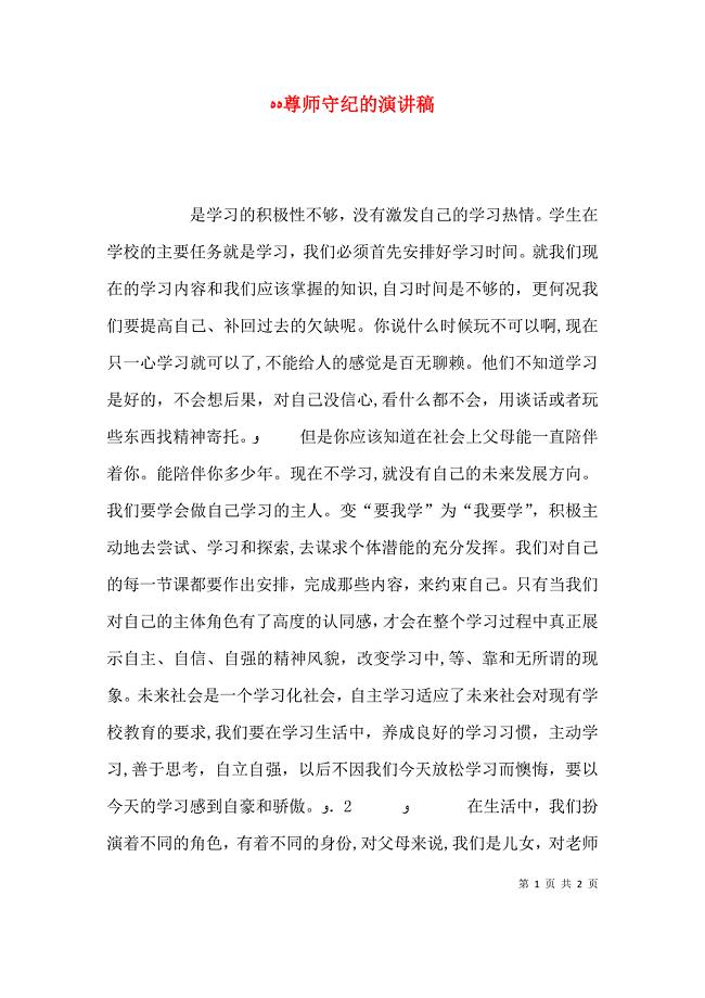 尊师守纪的演讲稿