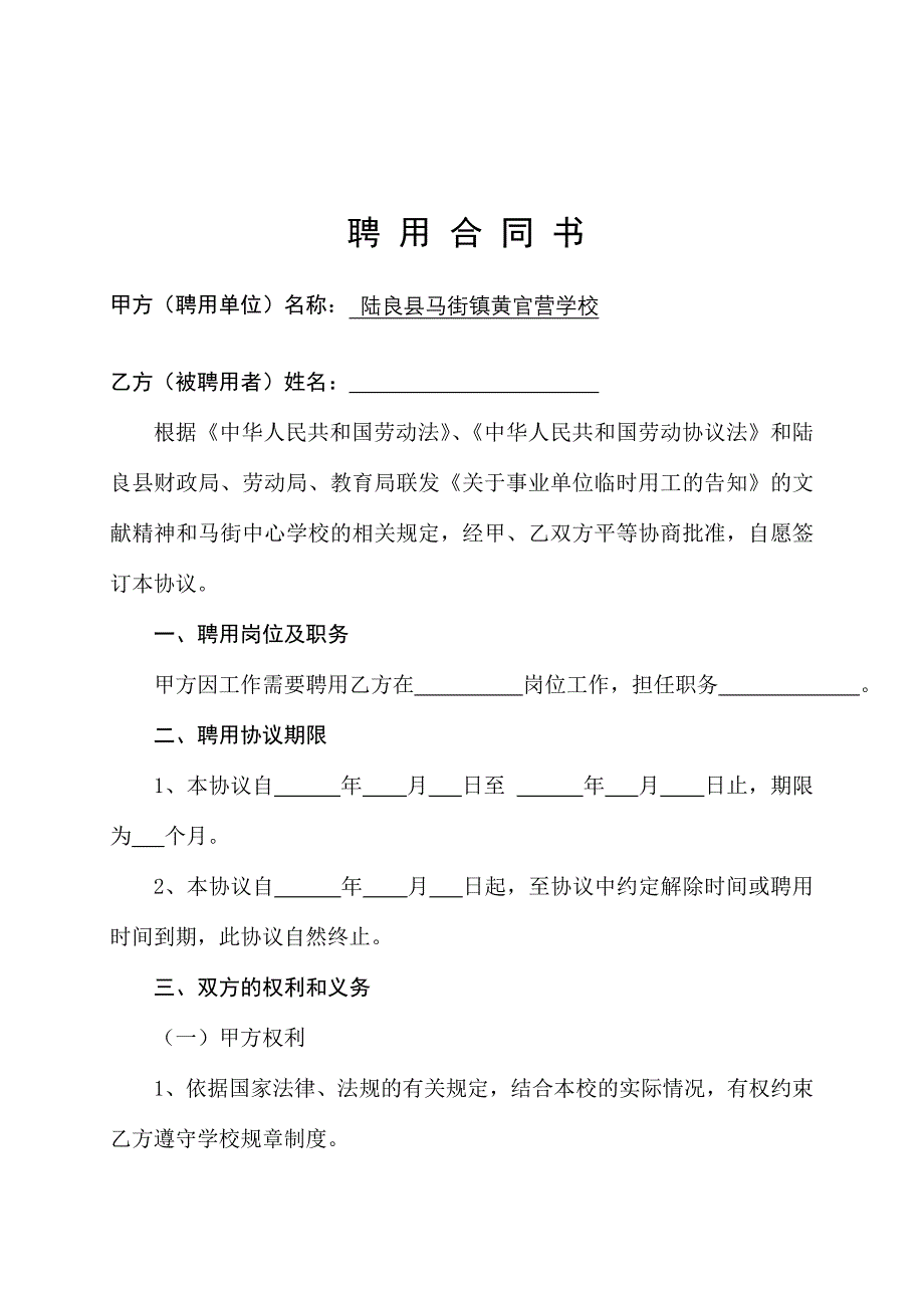 临聘人员合同书.doc_第2页