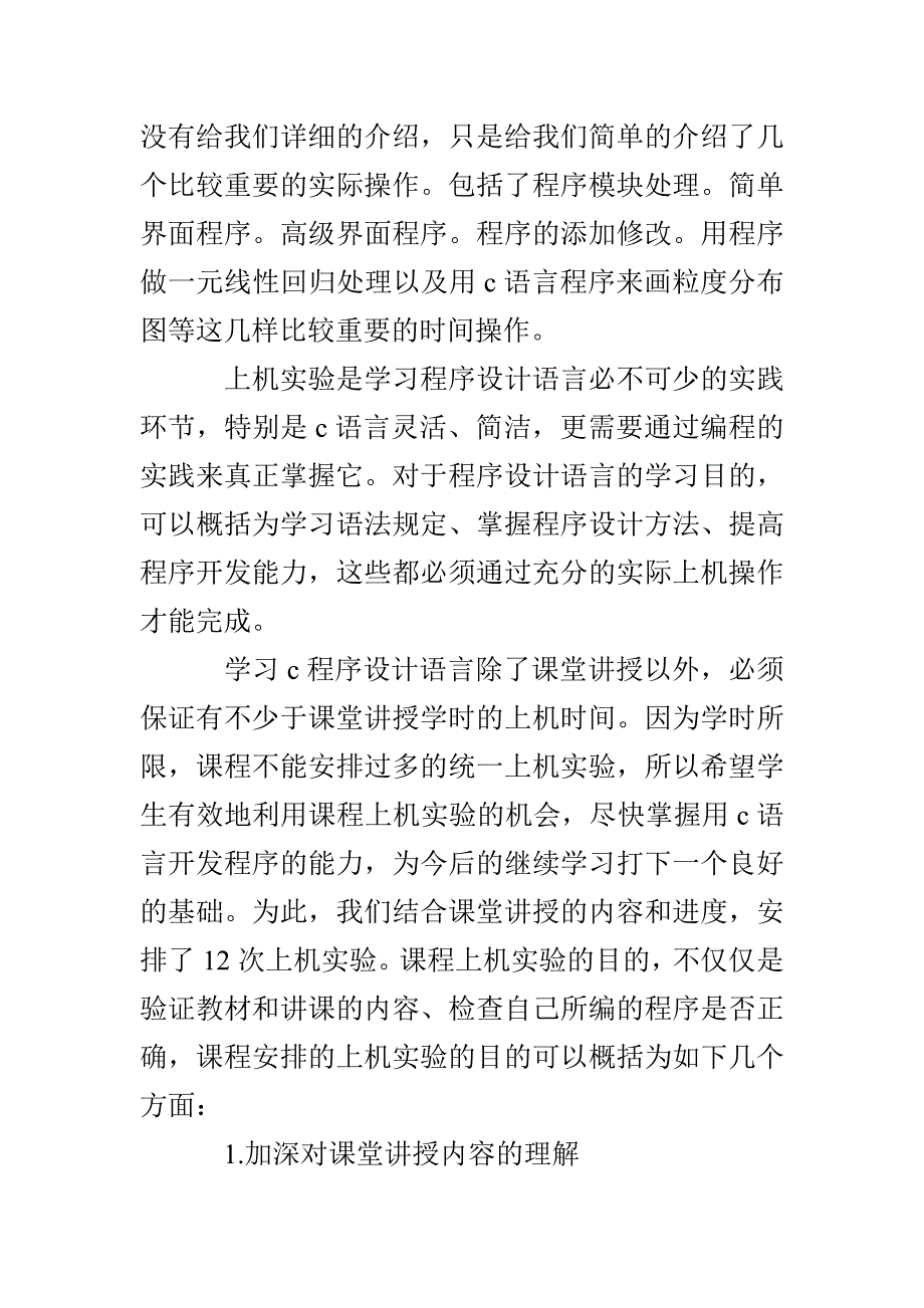 c语言实训心得体会范文_第3页