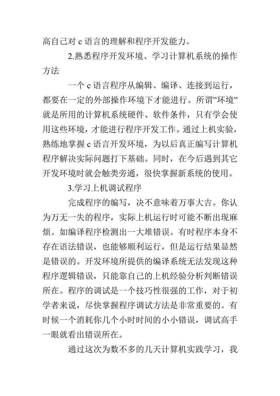 c语言实训心得体会范文_第5页