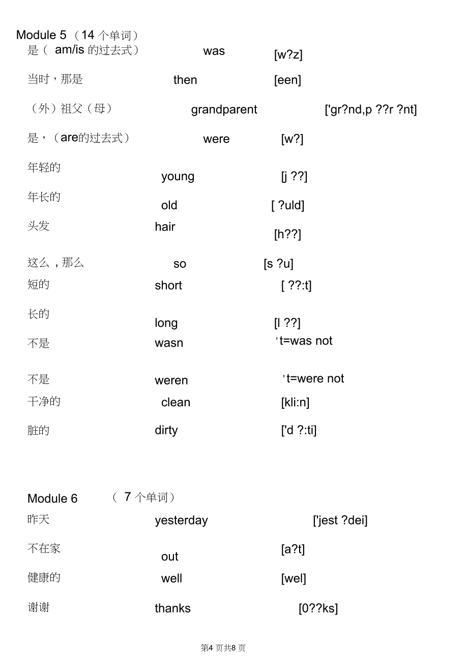 完整版外研版小学四年级下册单词默写表_第4页