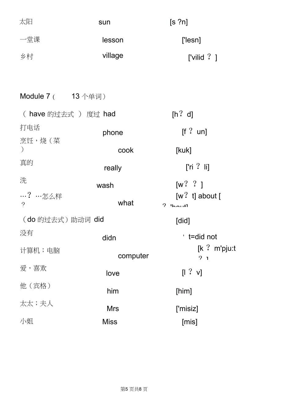 完整版外研版小学四年级下册单词默写表_第5页