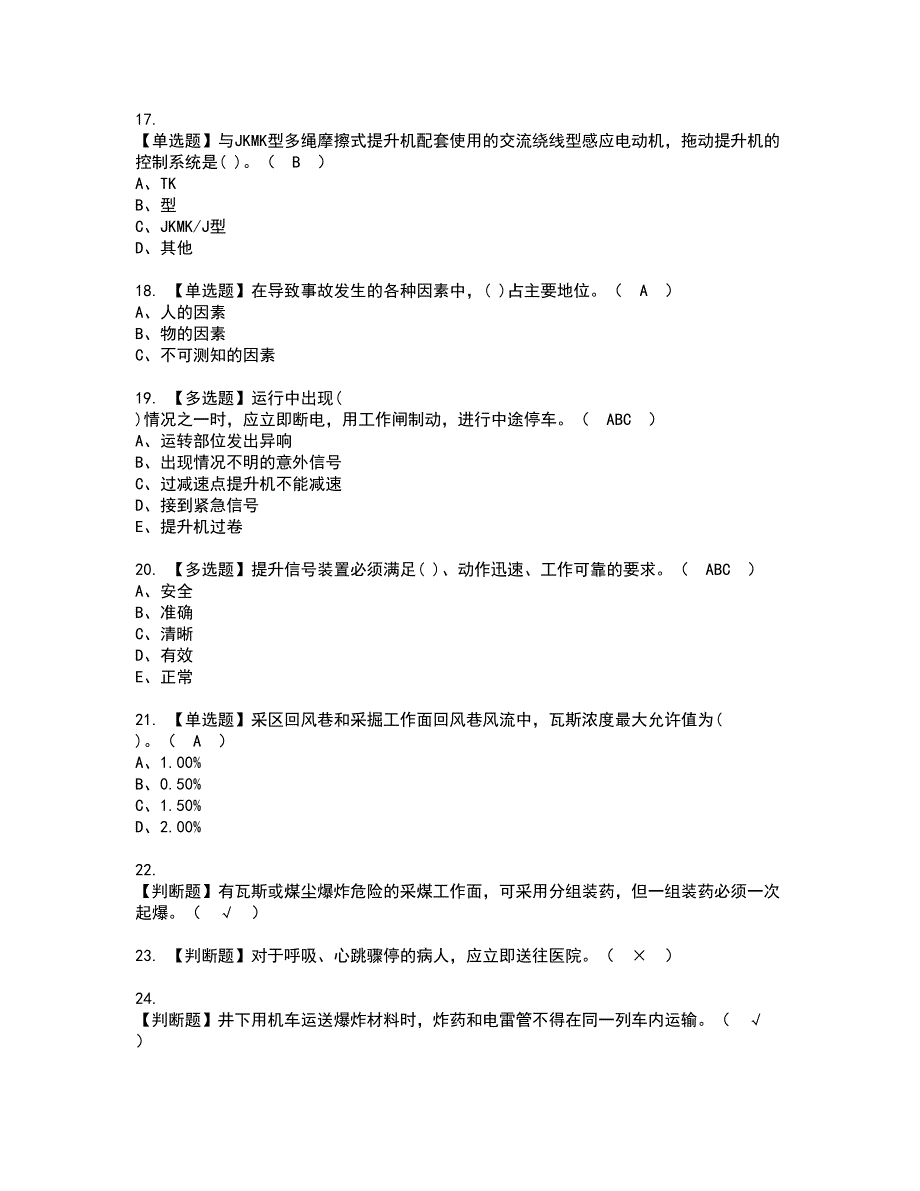 2022年煤矿提升机复审考试及考试题库含答案第28期_第3页