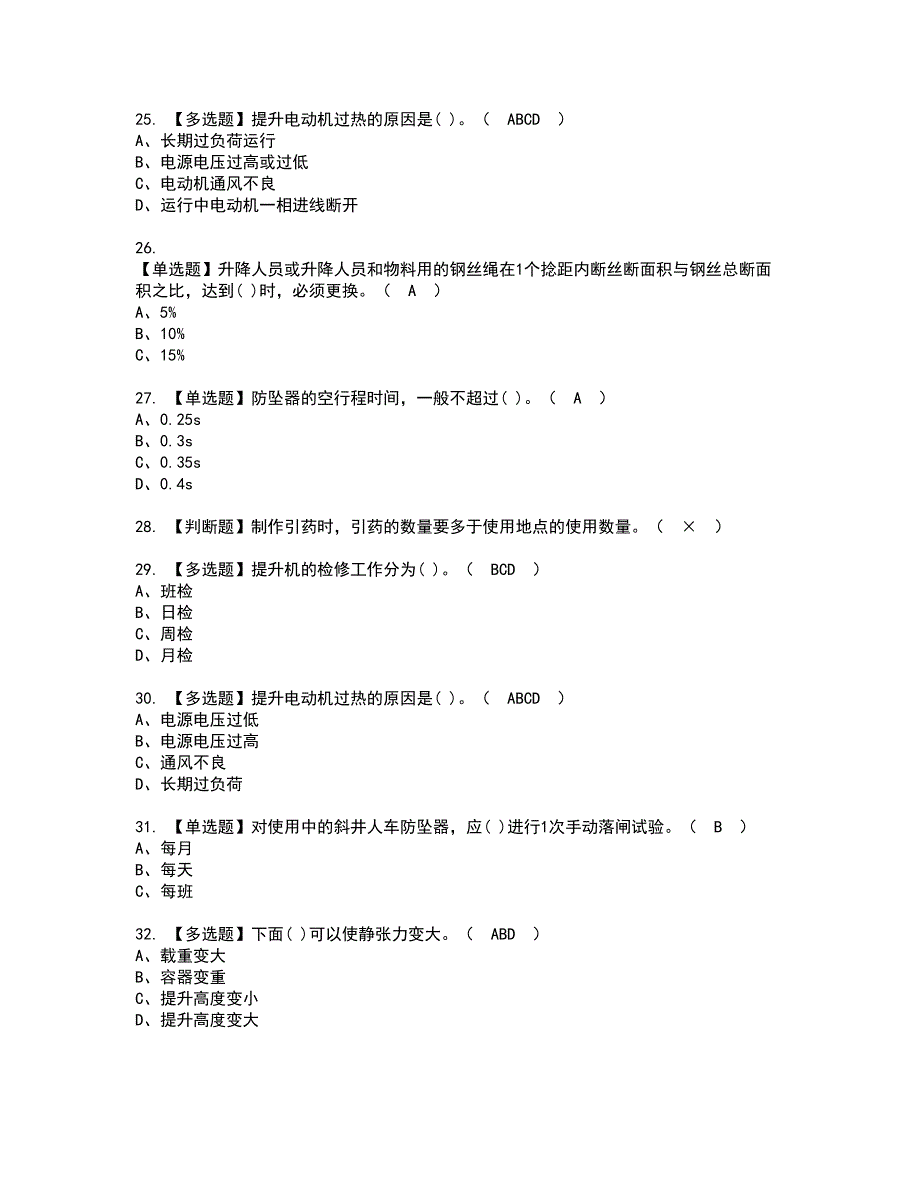 2022年煤矿提升机复审考试及考试题库含答案第28期_第4页