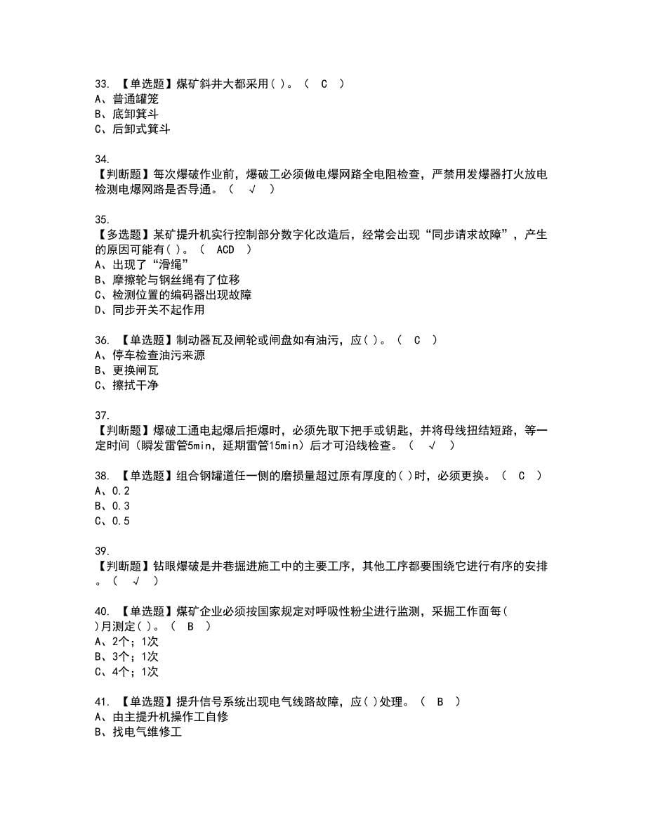 2022年煤矿提升机复审考试及考试题库含答案第28期_第5页