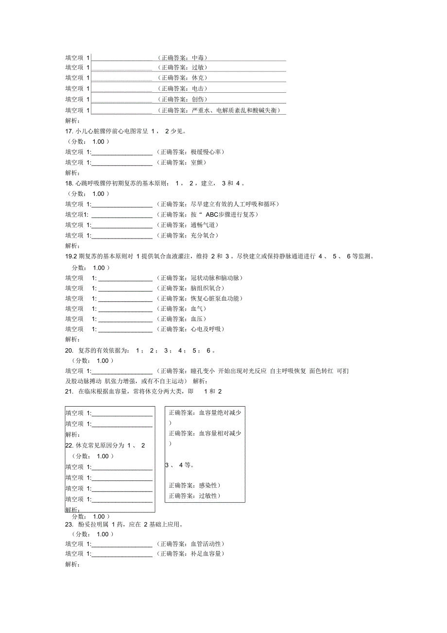 三基培训考试儿科学儿科急症基本知识与基础理论_第3页