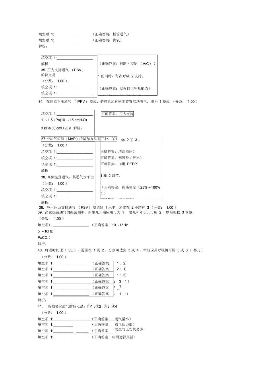 三基培训考试儿科学儿科急症基本知识与基础理论_第5页