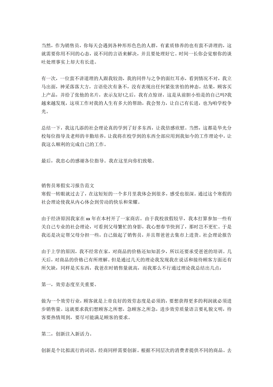 2021寒假实习报告（销售员篇）_第3页