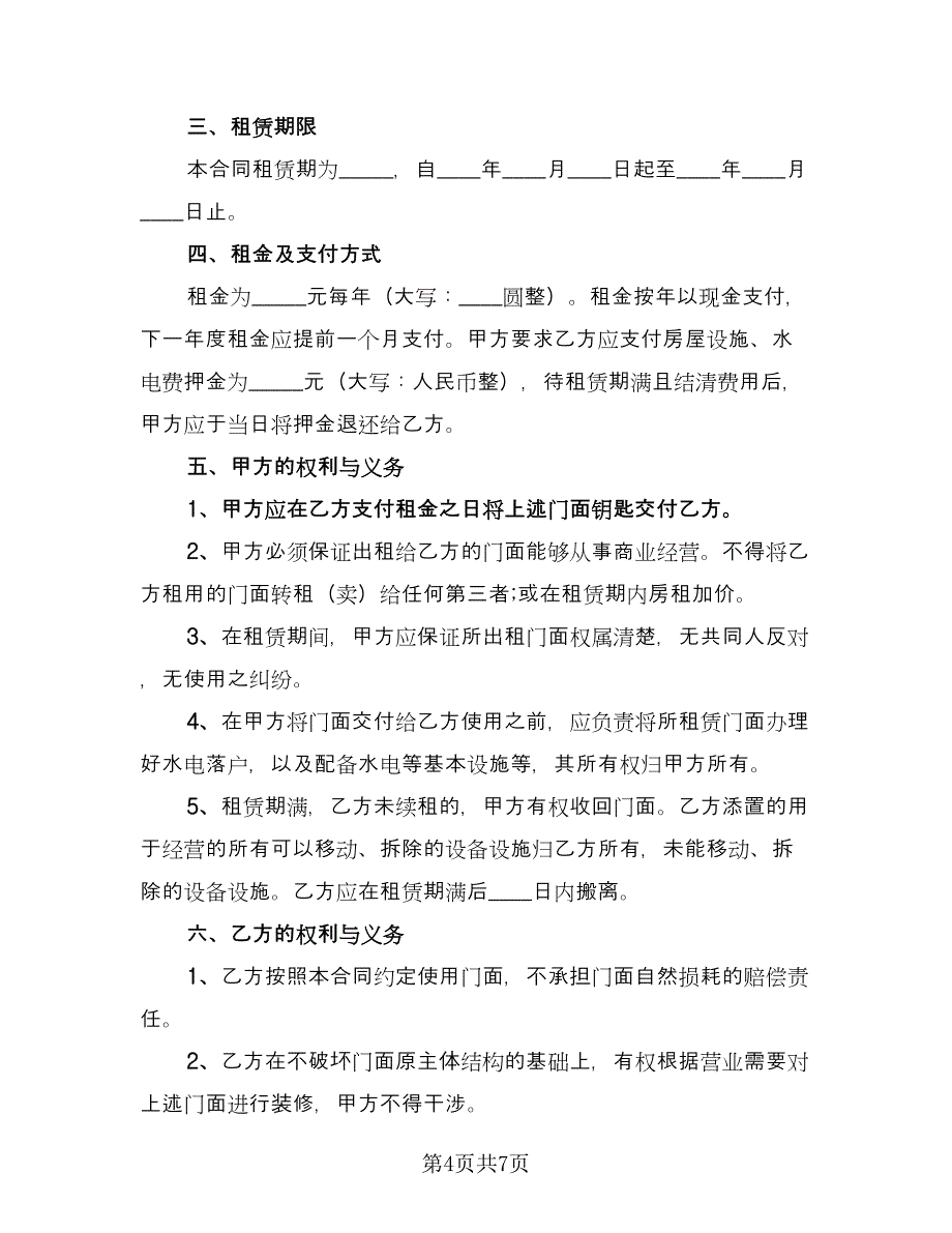 人简单租房协议书范文（三篇）.doc_第4页